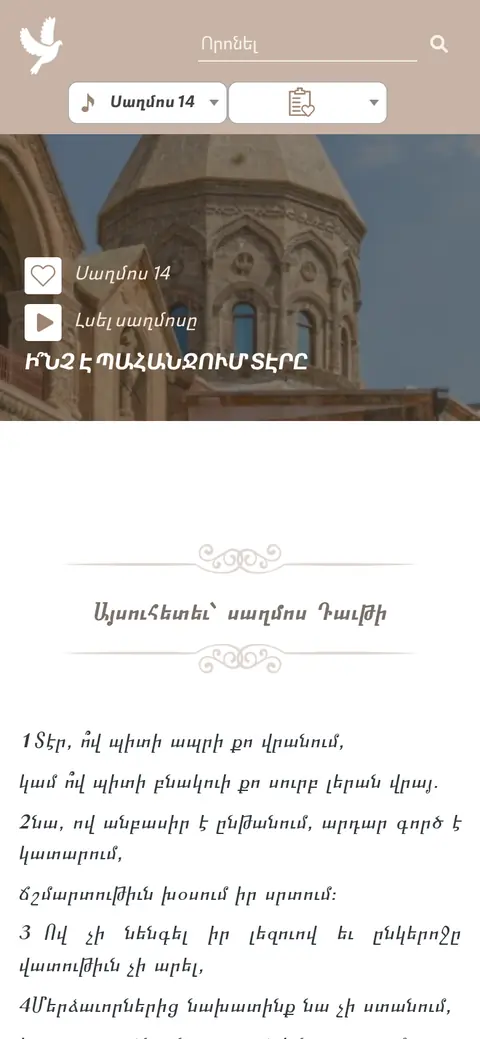 saghmos.am հեռախոսի էկրանին