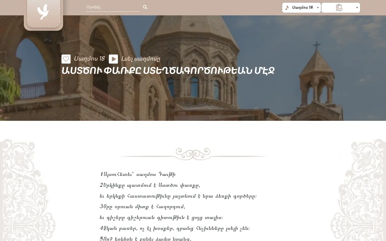 screenshot of saghmos.am