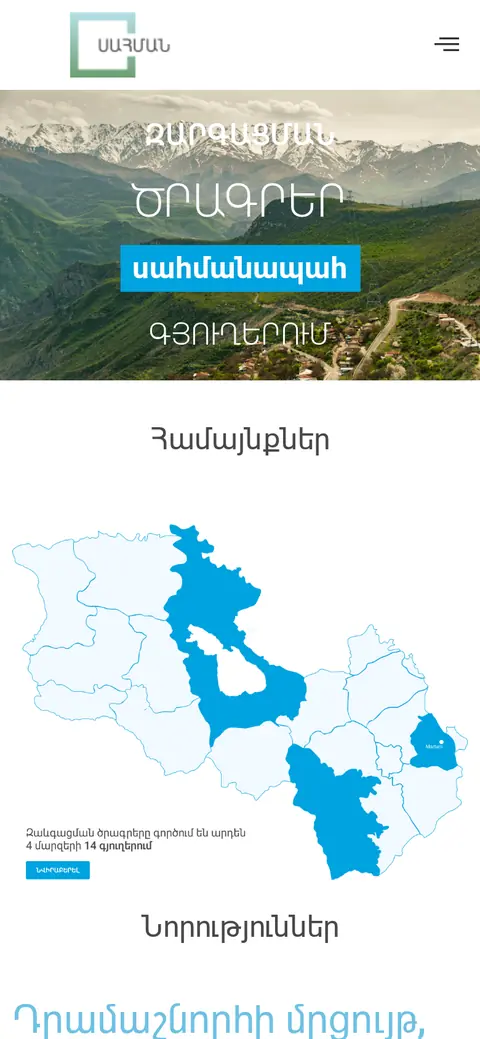 sahman.am հեռախոսի էկրանին