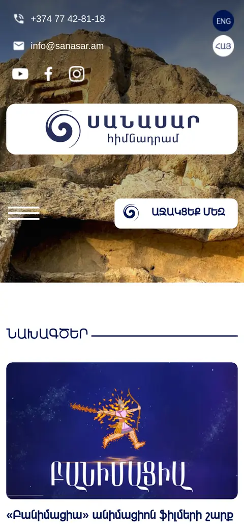 sanasar.am հեռախոսի էկրանին