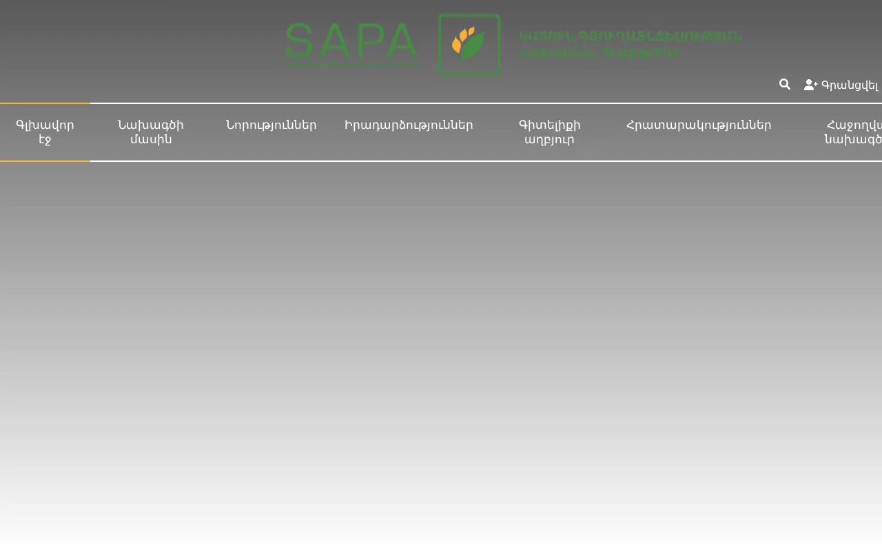 screenshot of sapa.am