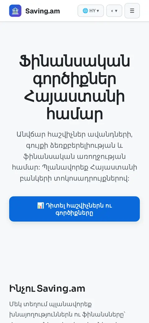 saving.am հեռախոսի էկրանին
