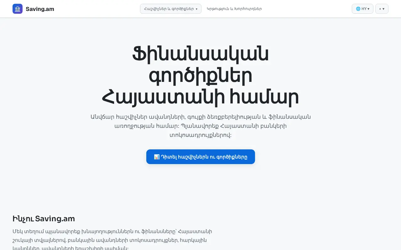 screenshot of saving.am