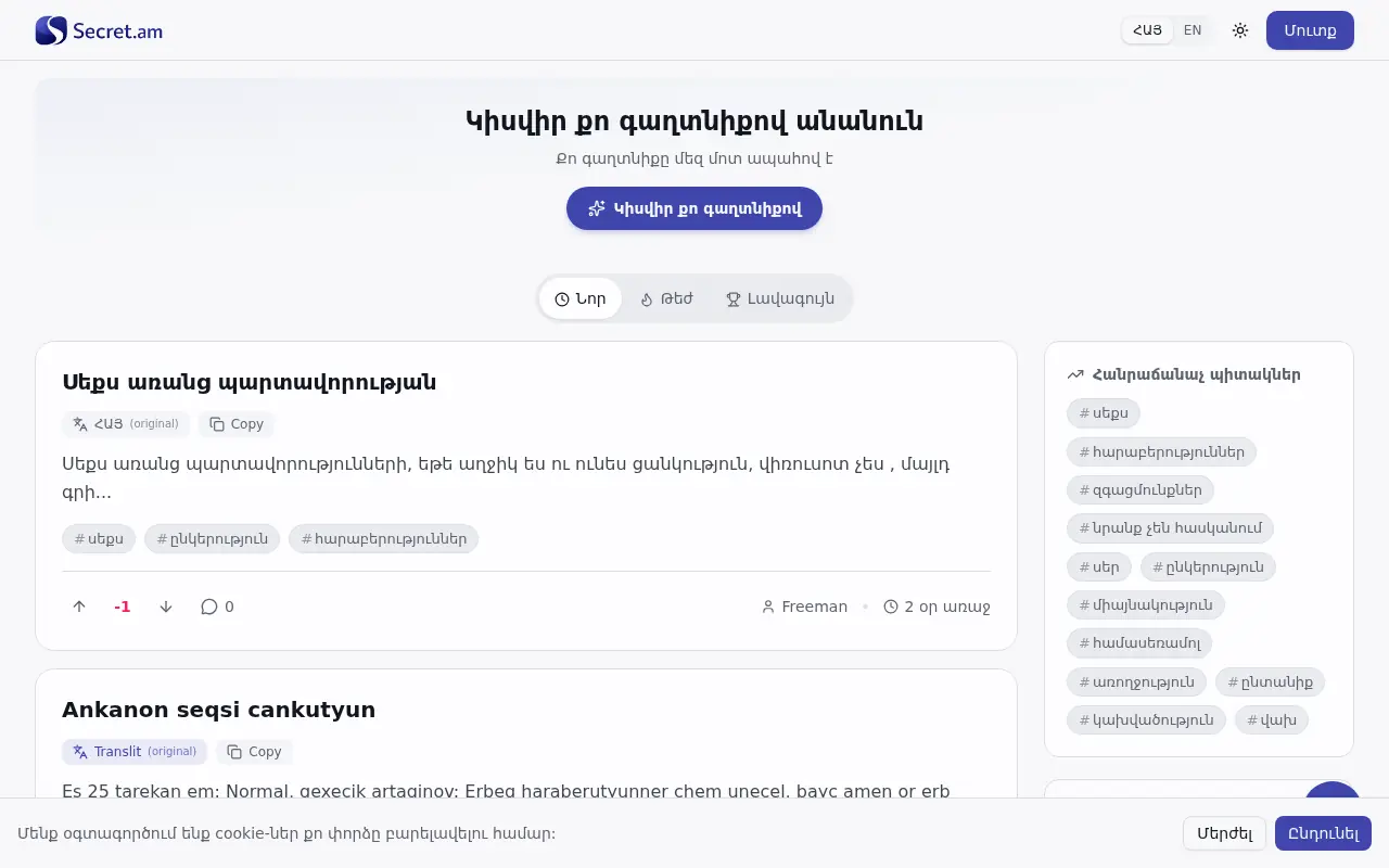 screenshot of secret.am