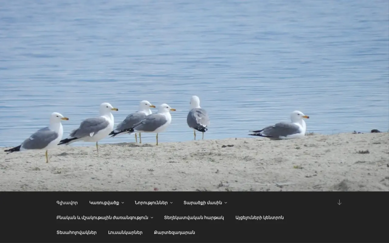 screenshot of sevan-park.am