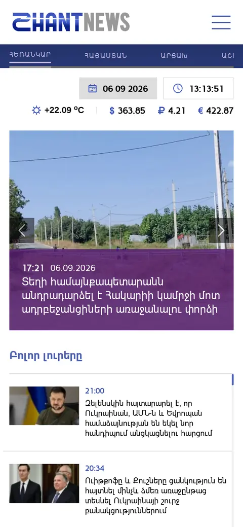 shantnews.am հեռախոսի էկրանին
