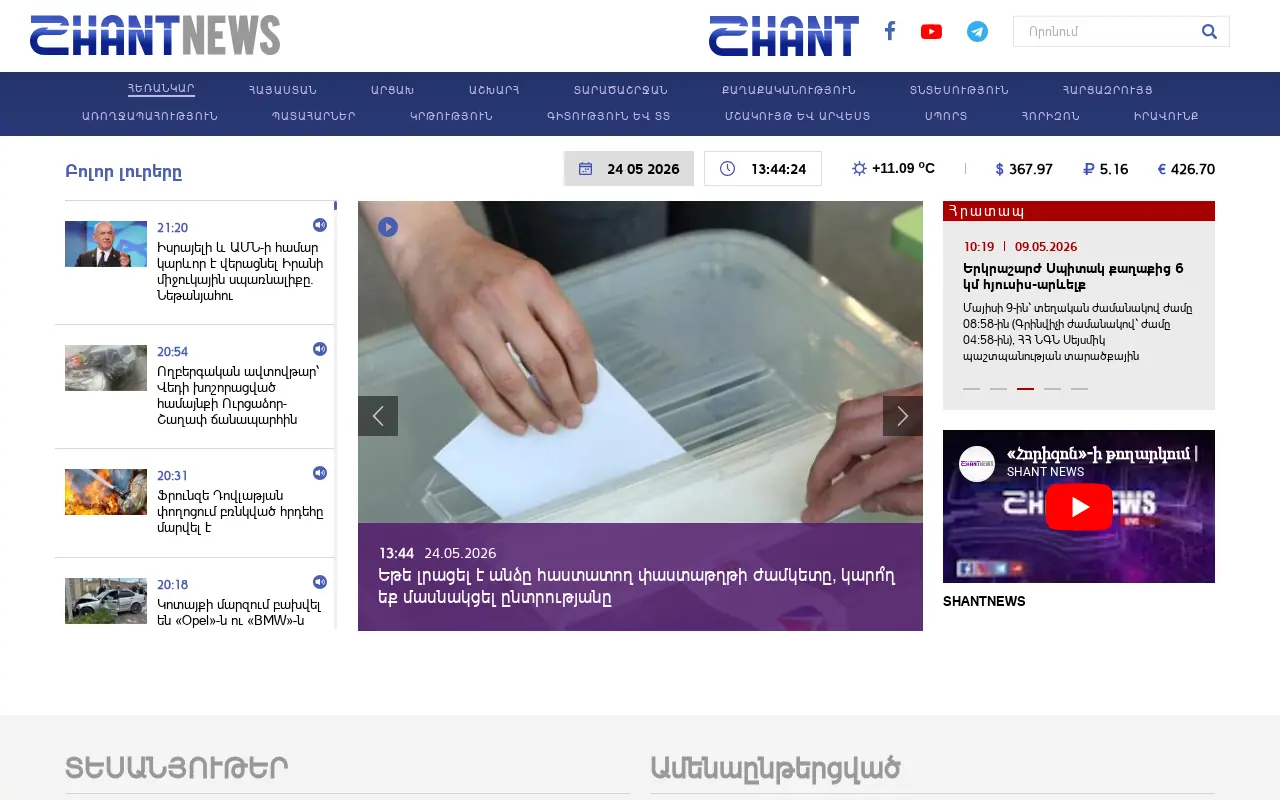 screenshot of shantnews.am