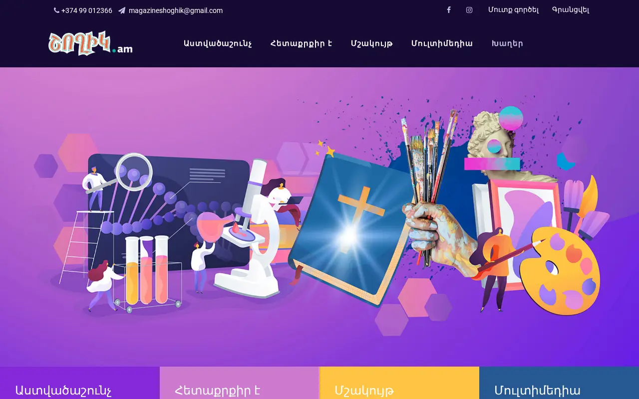 screenshot of shoghik.am