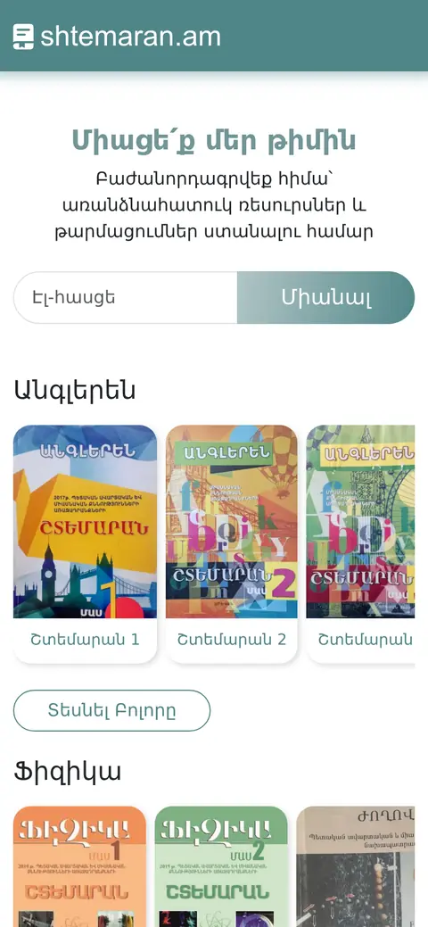 shtemaran.am հեռախոսի էկրանին
