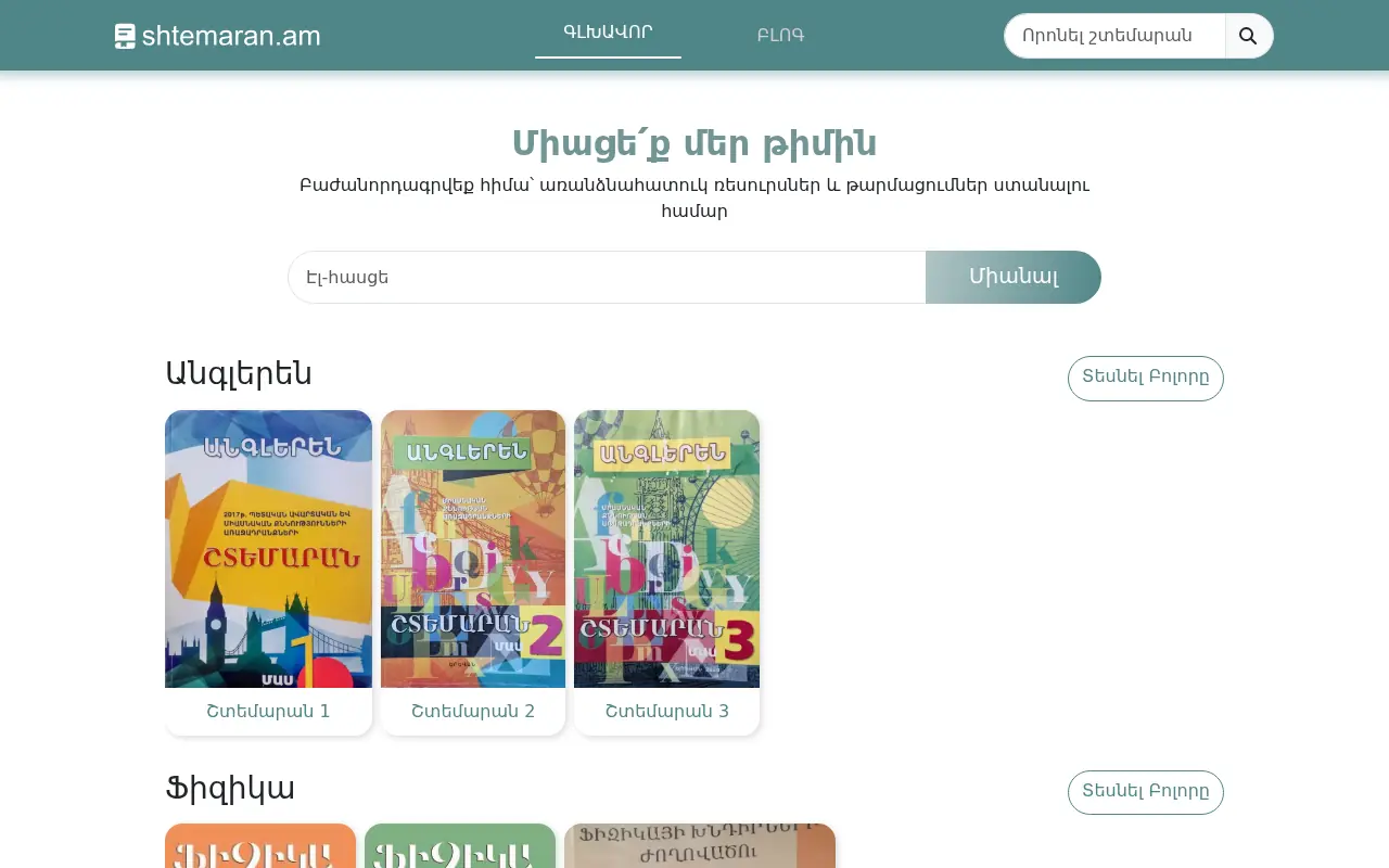 screenshot of shtemaran.am