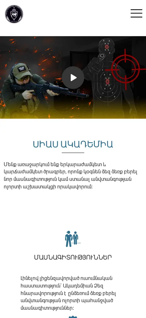sias.am հեռախոսի էկրանին