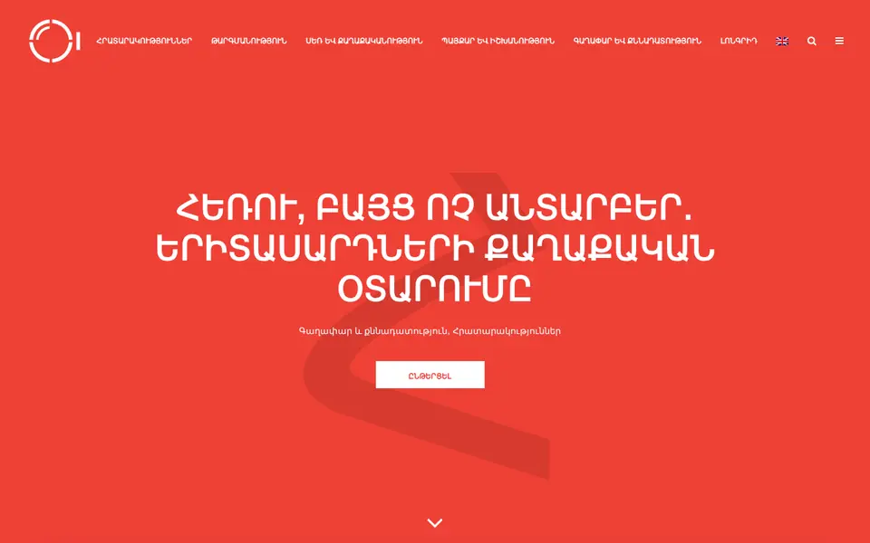 socioscope.am համակարգչի էկրանին