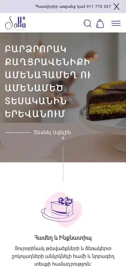 soho.am հեռախոսի էկրանին
