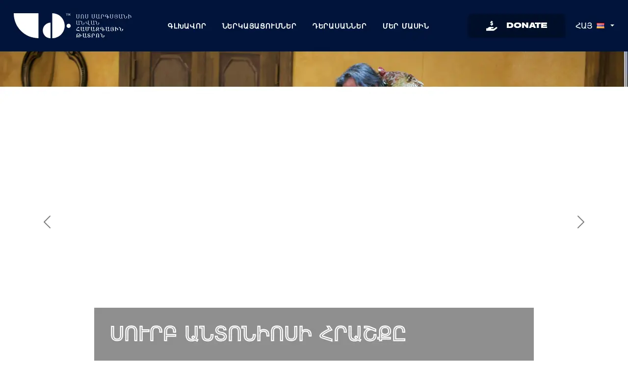 screenshot of sostheatre.am