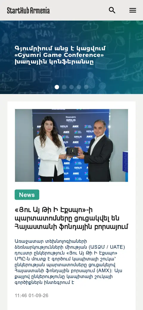 starthub.am հեռախոսի էկրանին