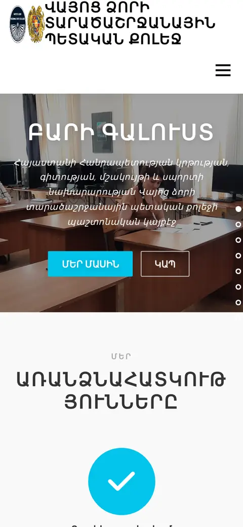 statecollege.am հեռախոսի էկրանին