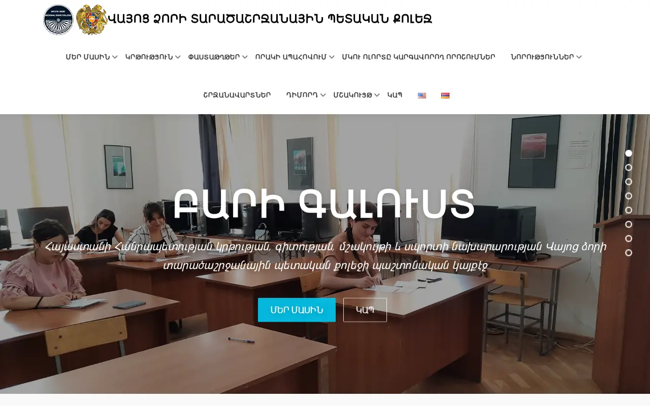 screenshot of statecollege.am