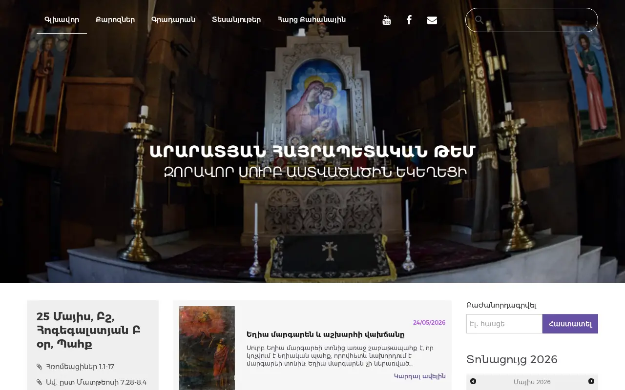 screenshot of surbzoravor.am