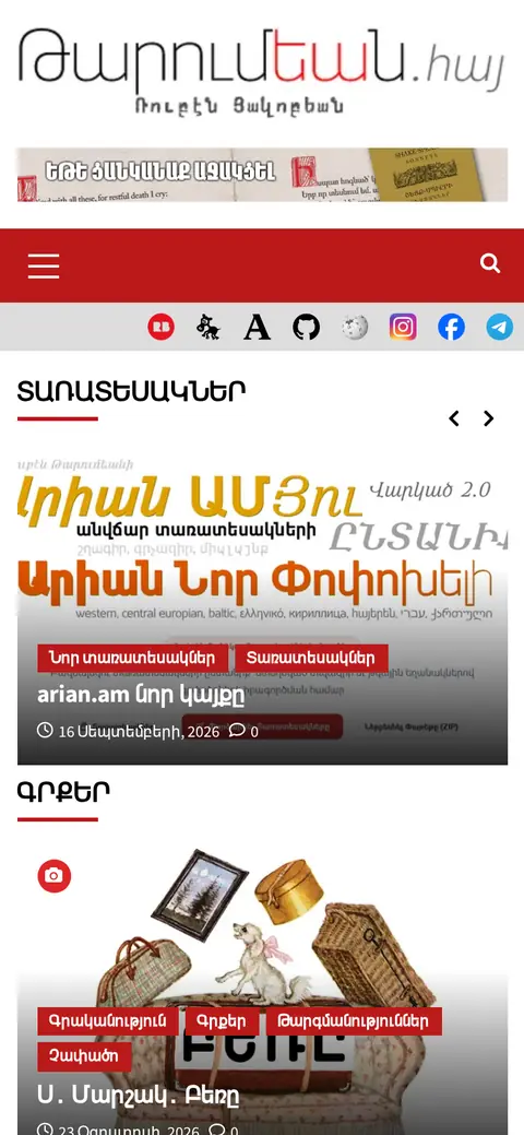 tarumian.am հեռախոսի էկրանին