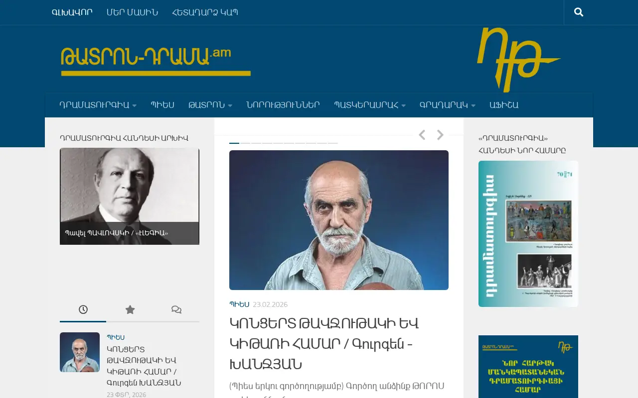 screenshot of tatron-drama.am