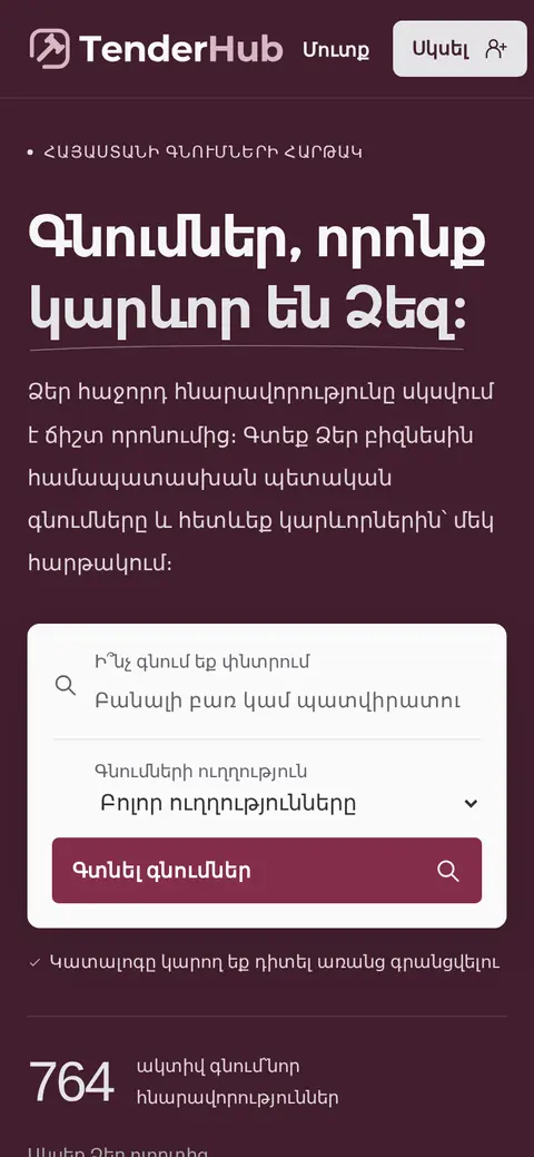 tenderhub.am հեռախոսի էկրանին