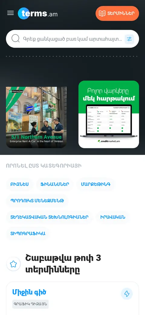 terms.am հեռախոսի էկրանին
