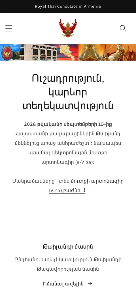 thaiconsulate.am հեռախոսի էկրանին