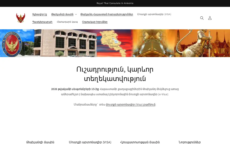 thaiconsulate.am համակարգչի էկրանին