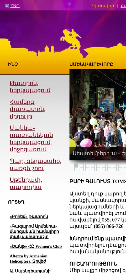 toms.am հեռախոսի էկրանին
