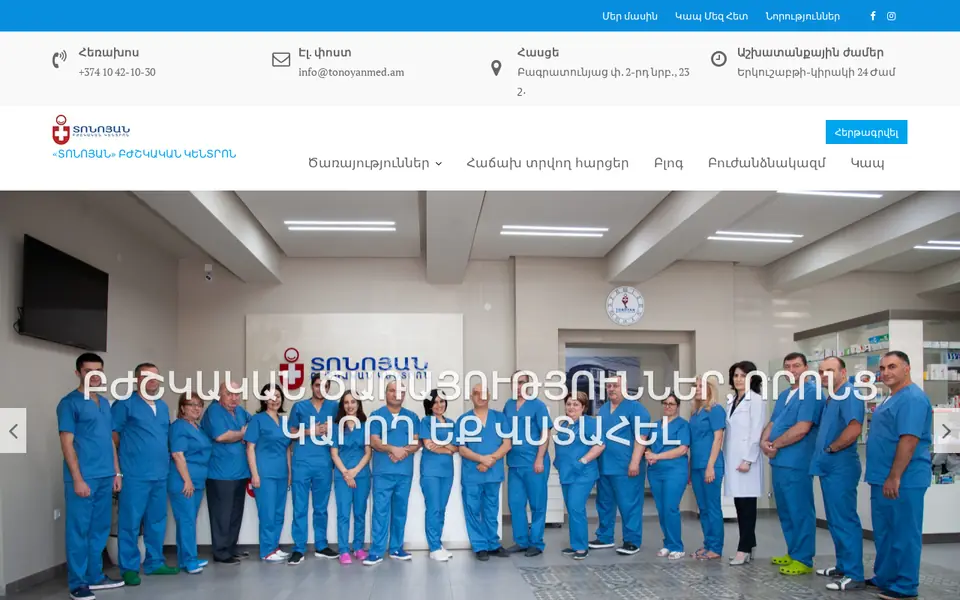 tonoyanmed.am համակարգչի էկրանին