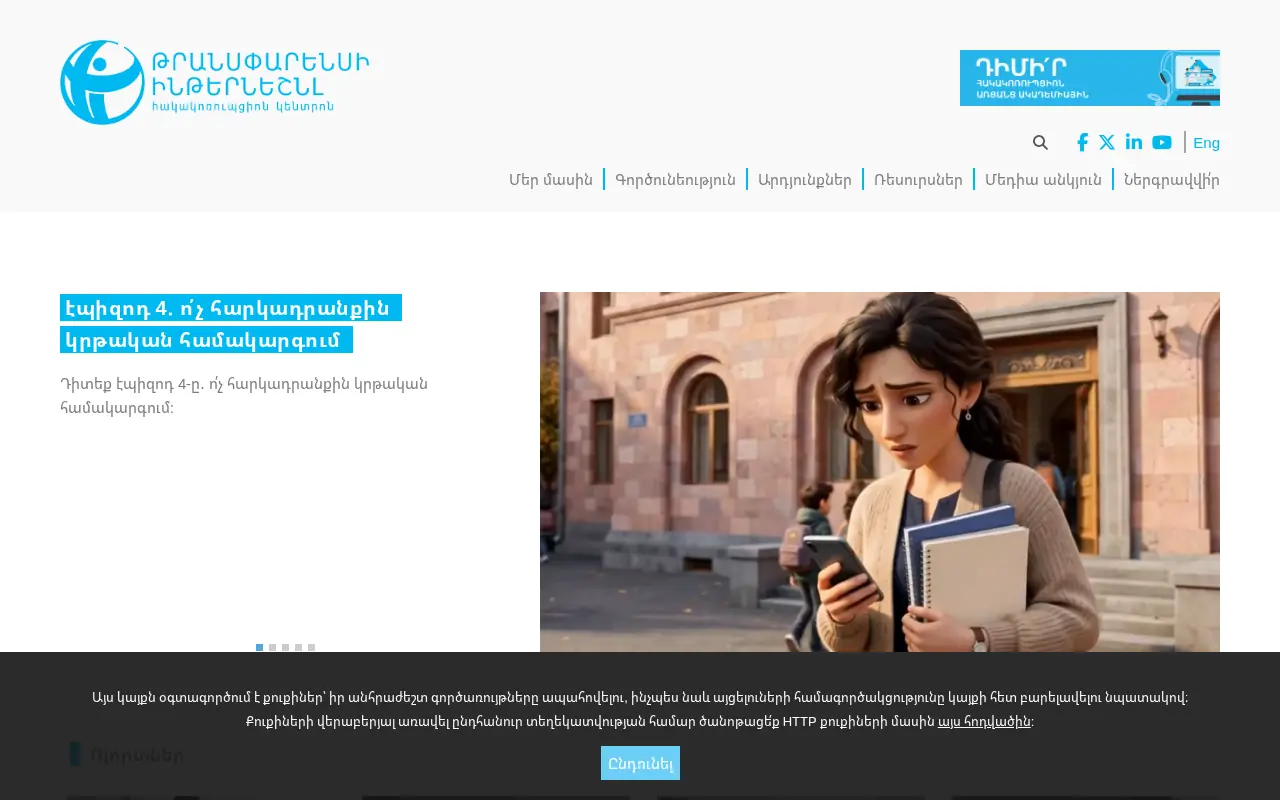 screenshot of transparency.am