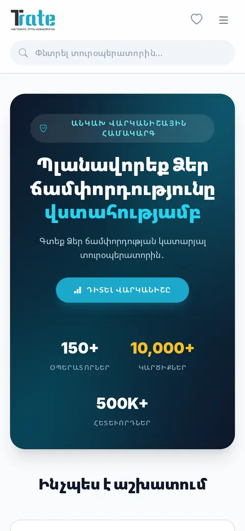 trate.am հեռախոսի էկրանին