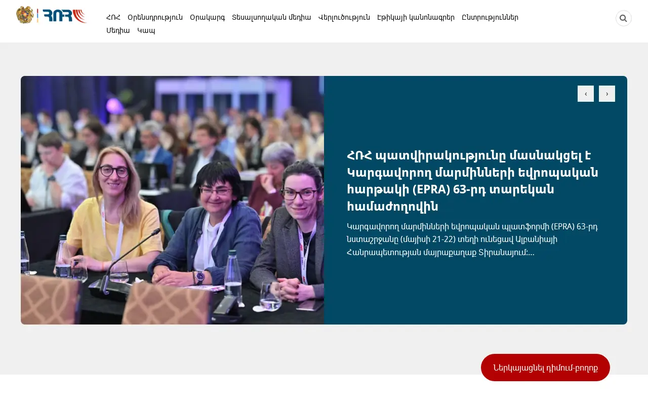 screenshot of tvradio.am