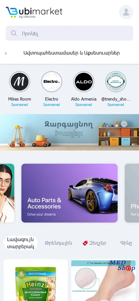 ubimarket.am հեռախոսի էկրանին