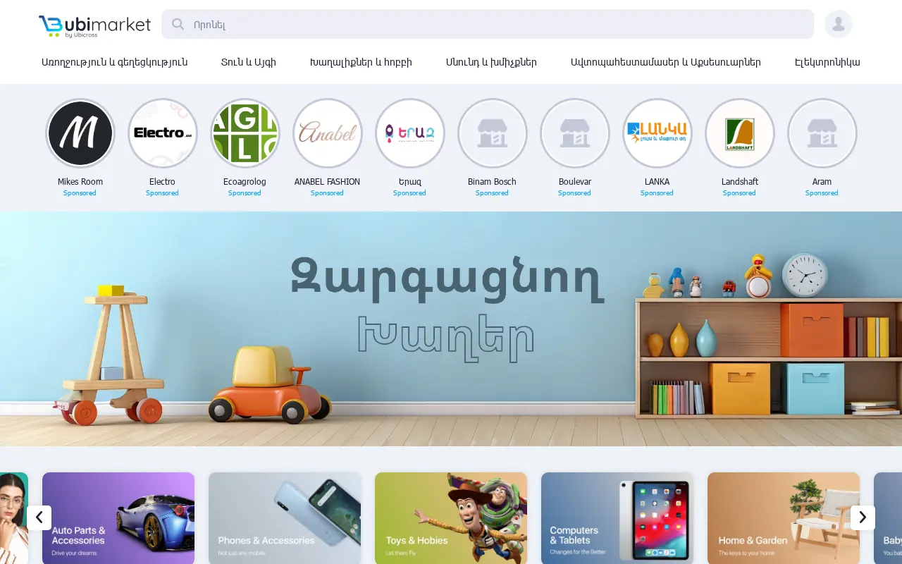 screenshot of ubimarket.am