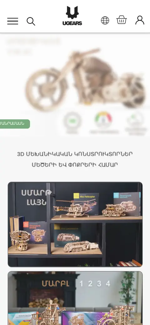 ugears.am հեռախոսի էկրանին