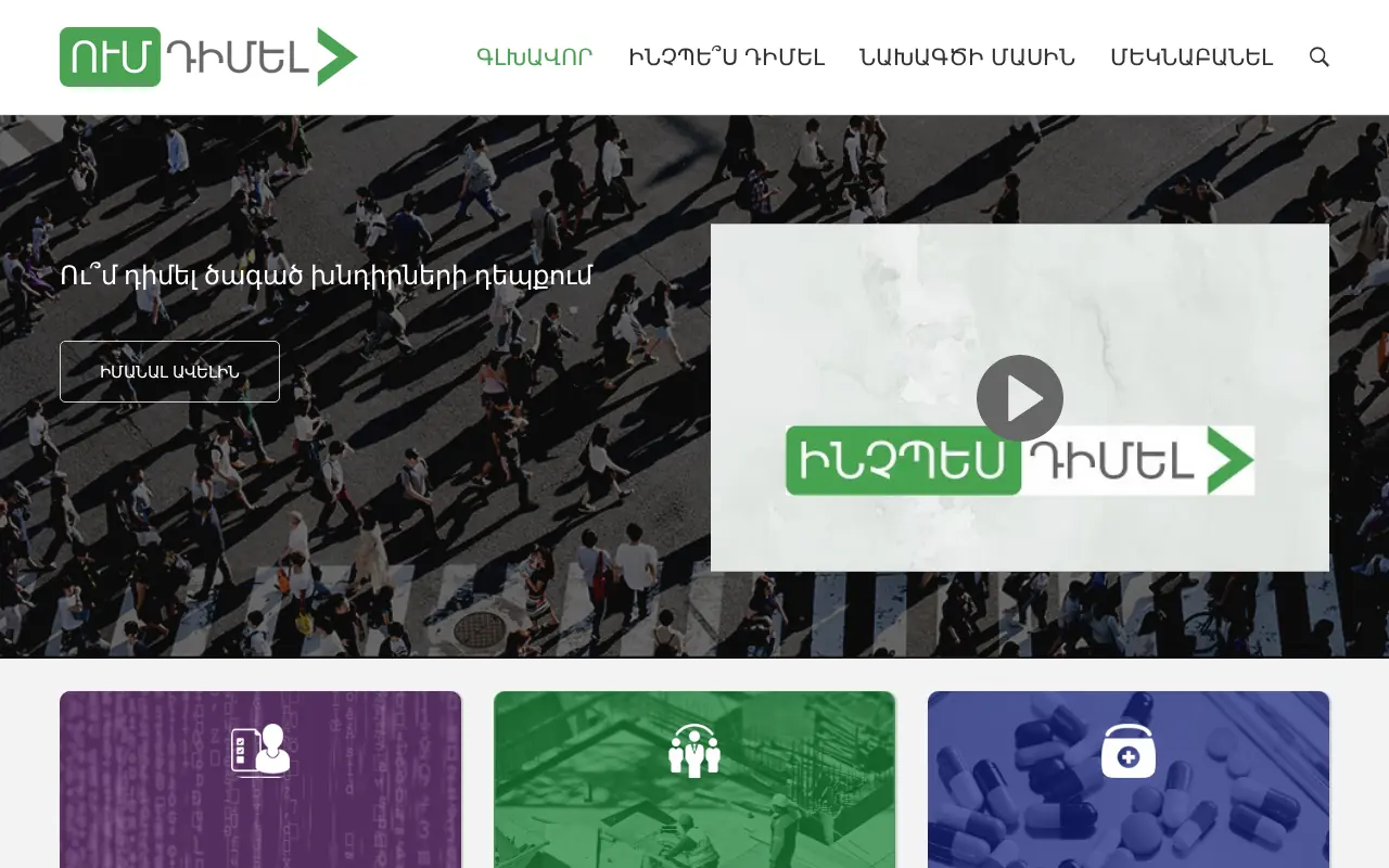 screenshot of umdimel.am