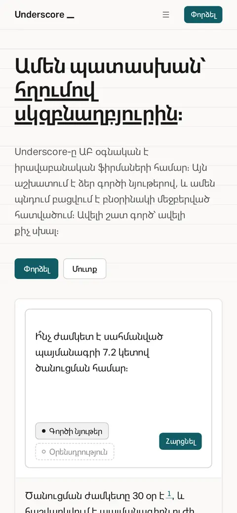 underscore.am հեռախոսի էկրանին