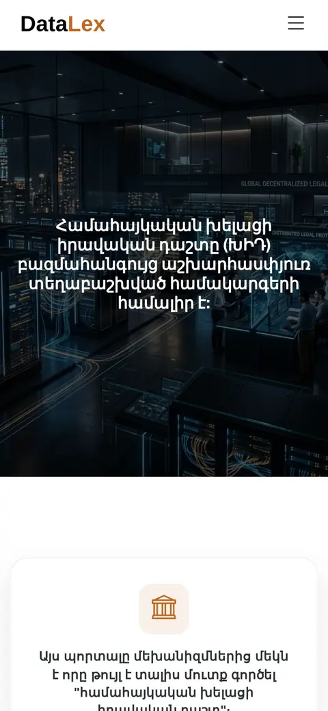 unilex.am հեռախոսի էկրանին