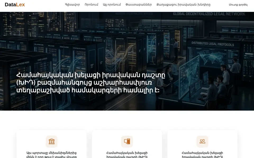 unilex.am համակարգչի էկրանին