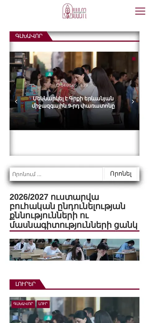 usanogh.am հեռախոսի էկրանին