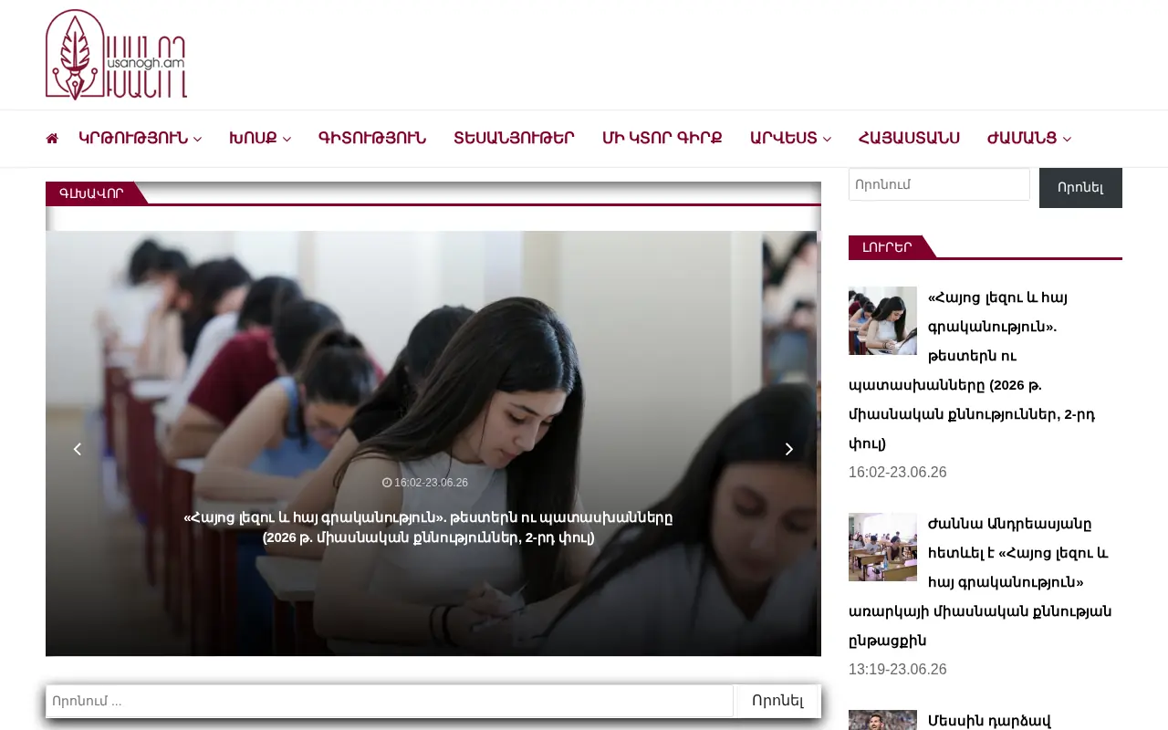 screenshot of usanogh.am