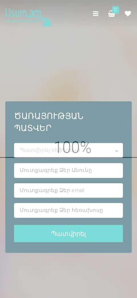 usum.am հեռախոսի էկրանին