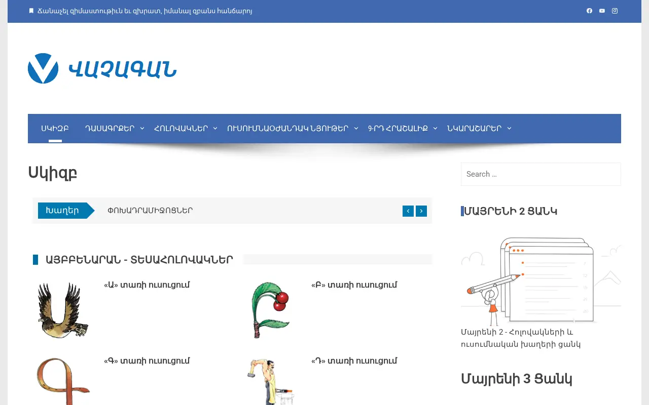 screenshot of vachagan.am