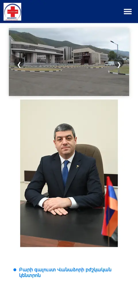 vanmc.am հեռախոսի էկրանին
