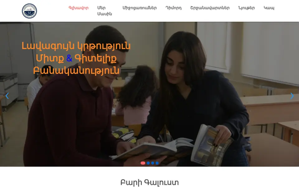 varjaran.am համակարգչի էկրանին