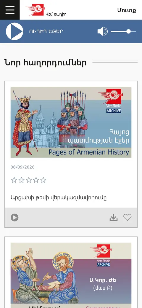 vem.am հեռախոսի էկրանին