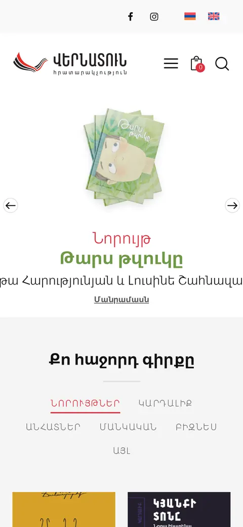 vernatun.am հեռախոսի էկրանին