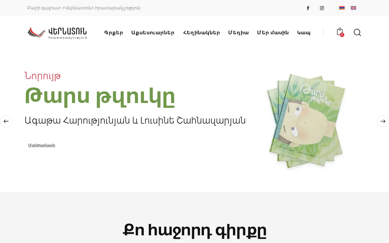screenshot of vernatun.am