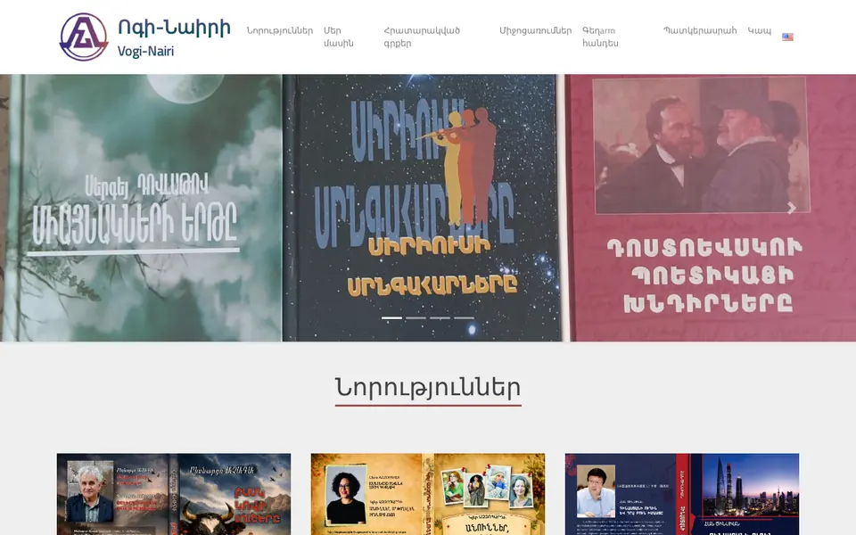 vogi-nairi.am համակարգչի էկրանին